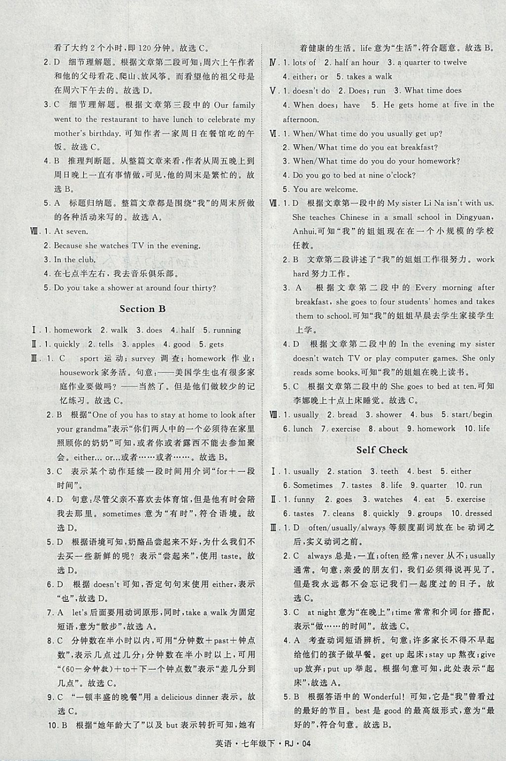 2018年经纶学典学霸七年级英语下册人教版 参考答案第4页