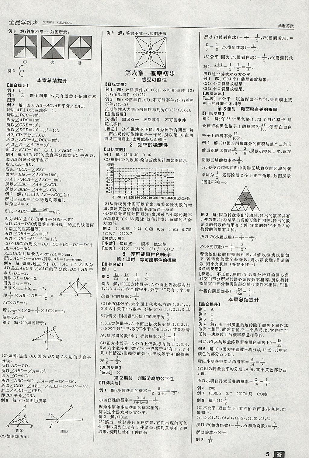 2018年全品学练考七年级数学下册北师大版 参考答案第5页