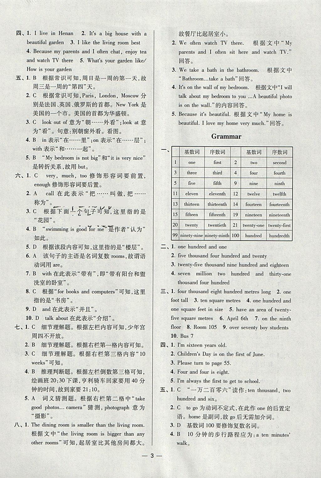 2018年初中英语小题狂做七年级下册江苏版提优版 参考答案第3页