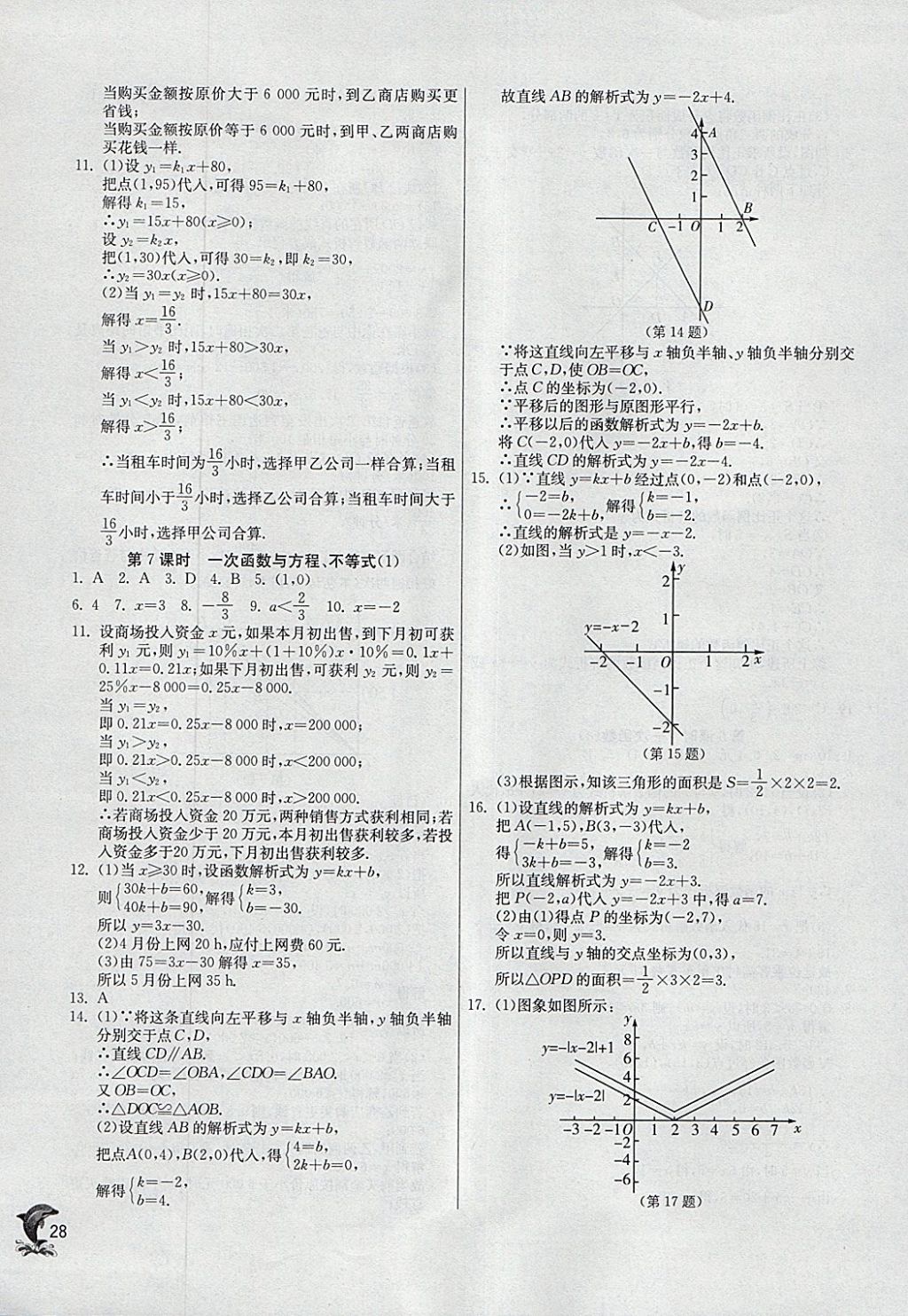 2018年實驗班提優(yōu)訓(xùn)練八年級數(shù)學(xué)下冊人教版 參考答案第28頁