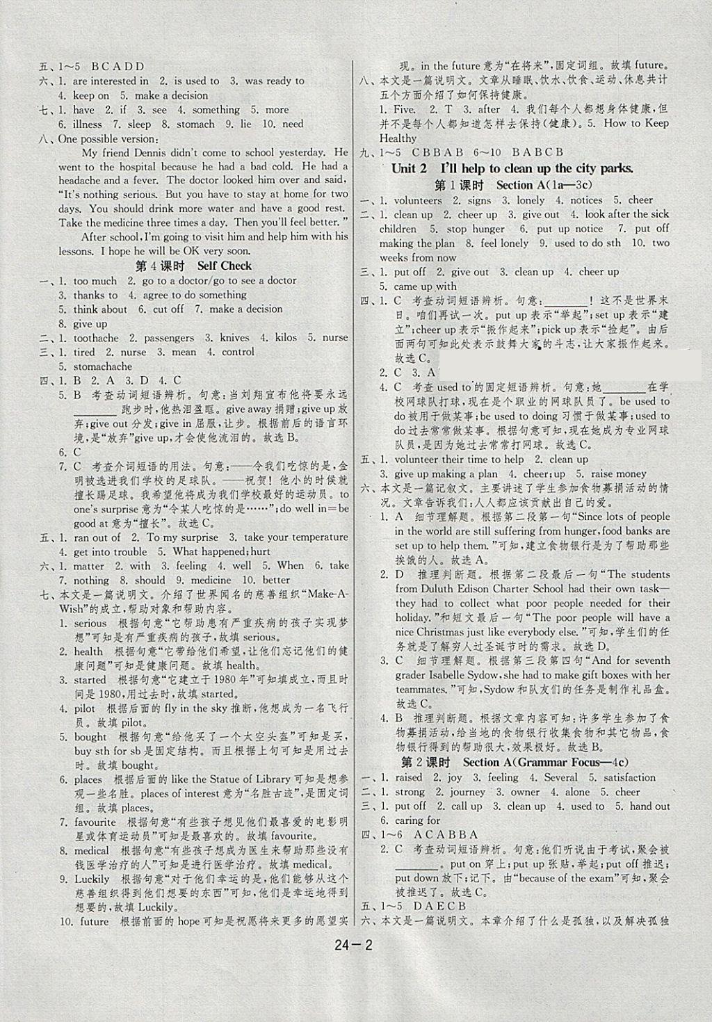 2018年1課3練單元達(dá)標(biāo)測試八年級英語下冊人教新目標(biāo)版 參考答案第2頁