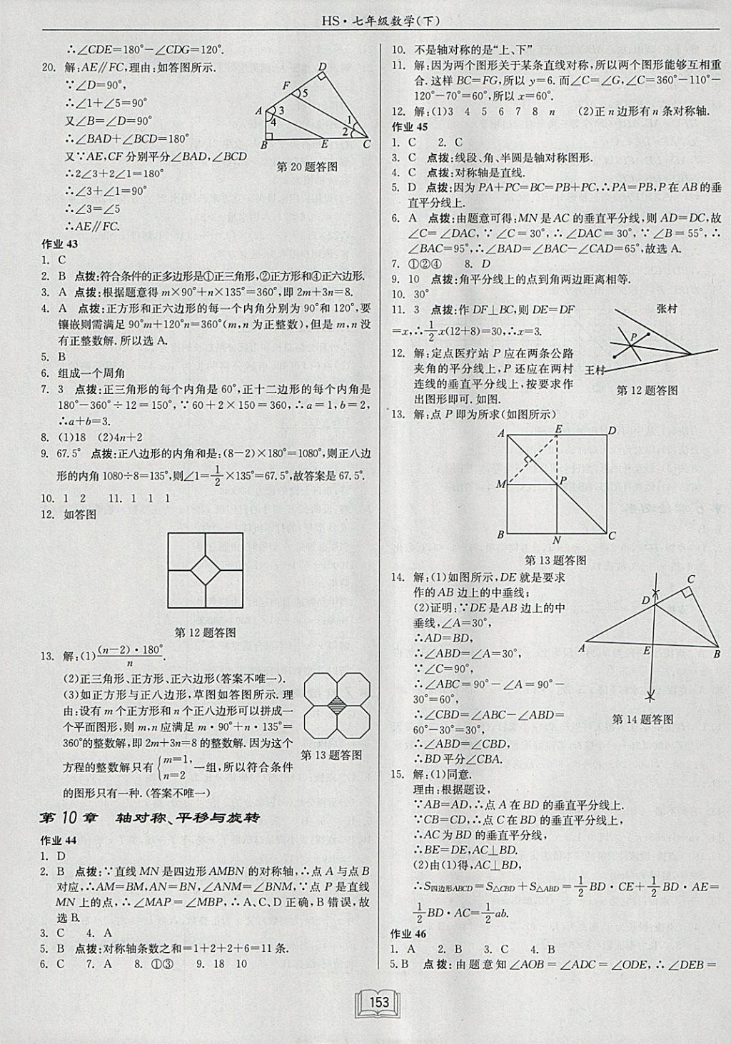 2018年启东中学作业本七年级数学下册华师大版 参考答案第21页