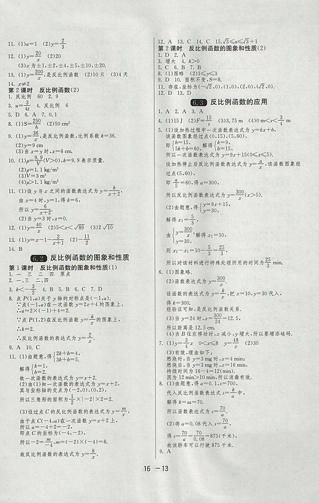 2018年1课3练单元达标测试八年级数学下册浙教版 参考答案第13页