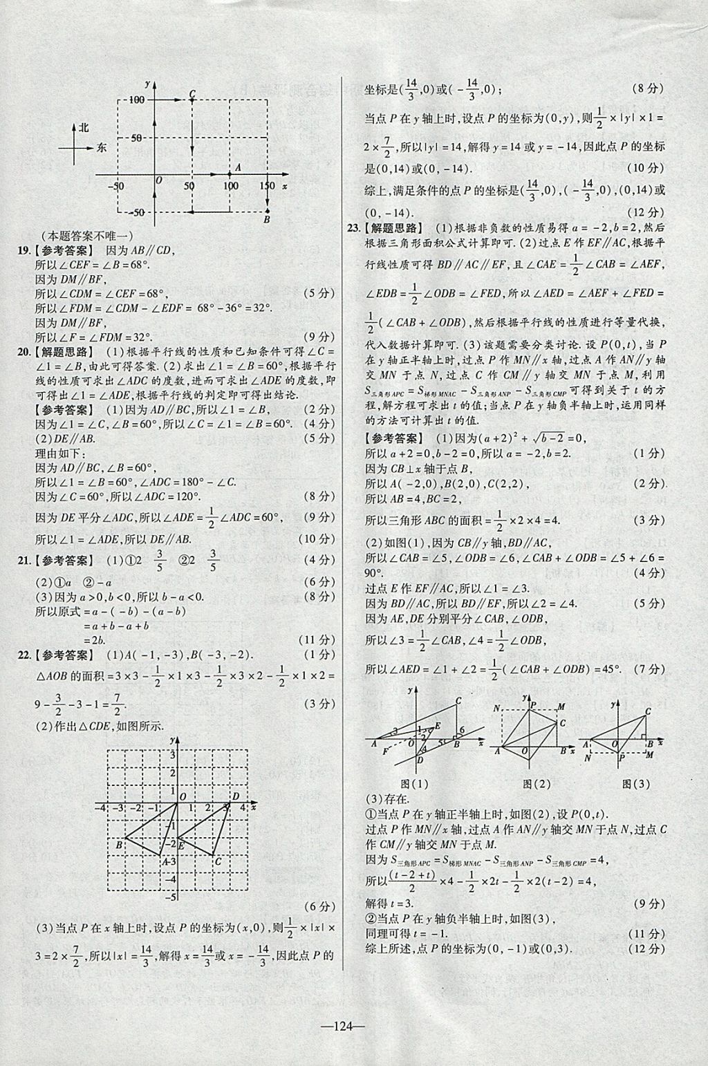 2018年金考卷活頁(yè)題選七年級(jí)數(shù)學(xué)下冊(cè)人教版 參考答案第10頁(yè)