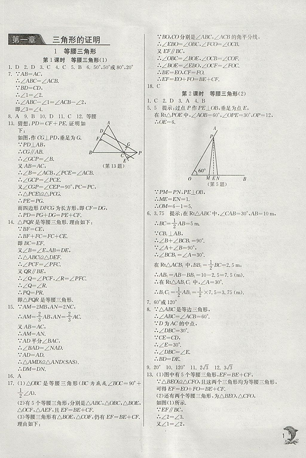 2018年實(shí)驗(yàn)班提優(yōu)訓(xùn)練八年級(jí)數(shù)學(xué)下冊(cè)北師大版 參考答案第1頁