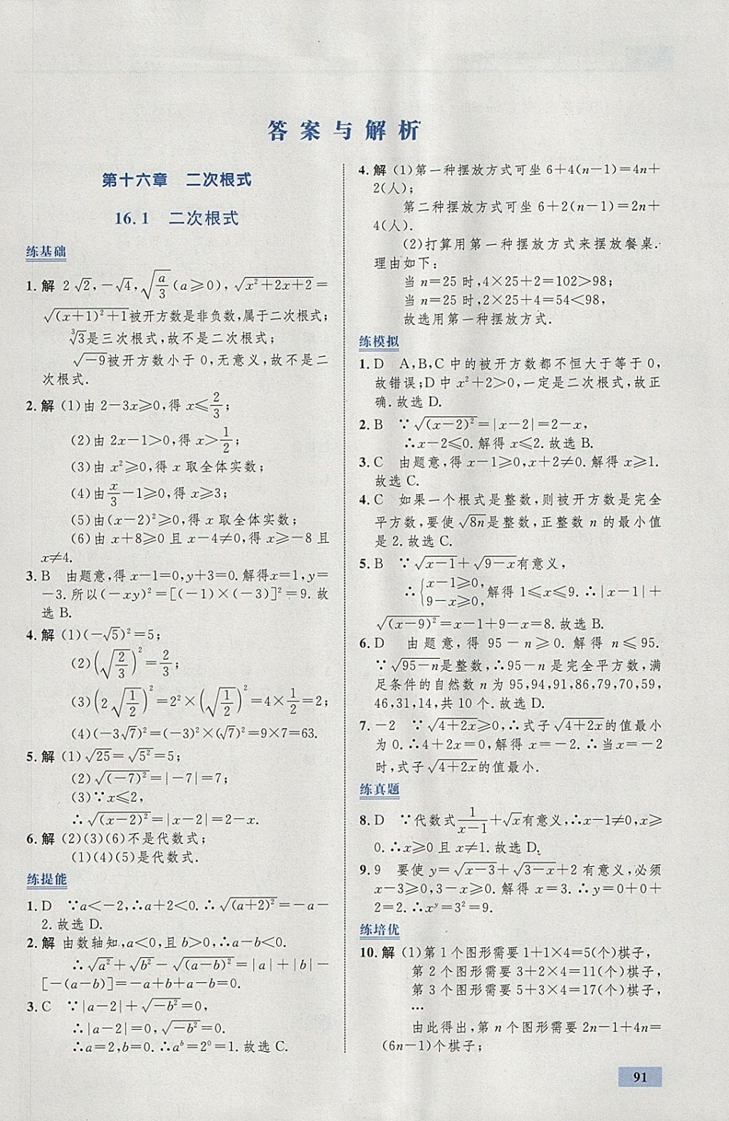 2018年初中同步學考優(yōu)化設計八年級數學下冊人教版 參考答案第1頁