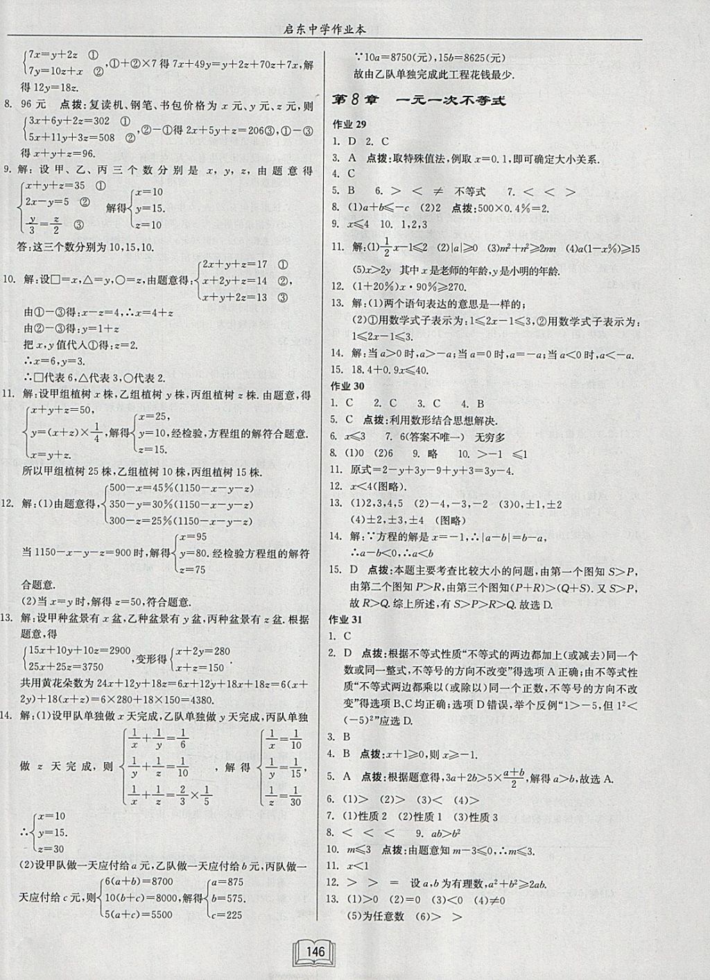 2018年启东中学作业本七年级数学下册华师大版 参考答案第14页