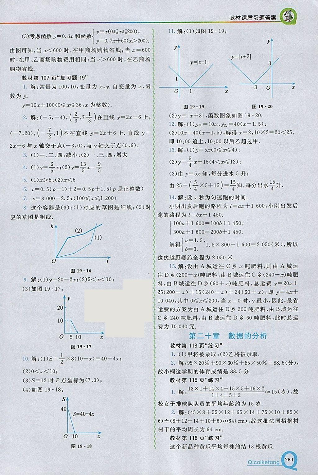 2018年初中一點(diǎn)通七彩課堂八年級數(shù)學(xué)下冊人教版 參考答案第33頁