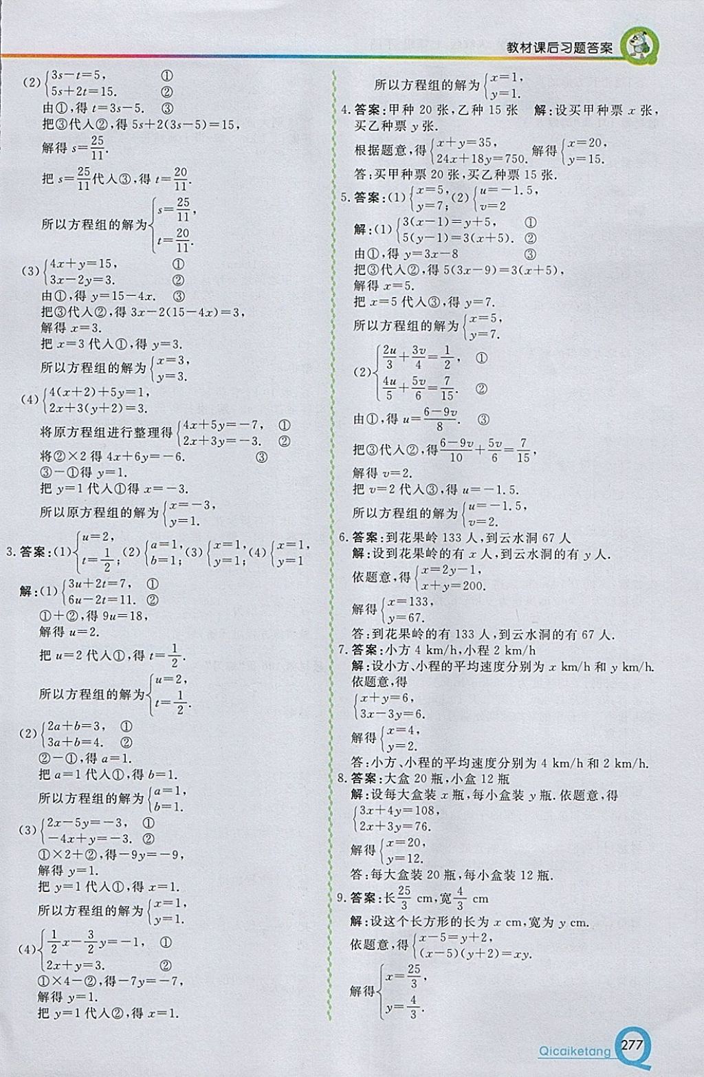 2018年初中一点通七彩课堂七年级数学下册人教版 参考答案第33页