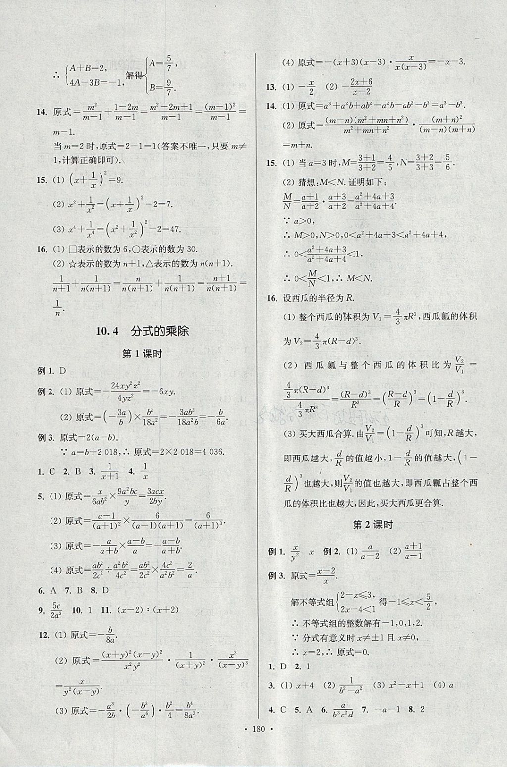 2018年南通小題課時(shí)作業(yè)本八年級(jí)數(shù)學(xué)下冊(cè)江蘇版 參考答案第24頁(yè)