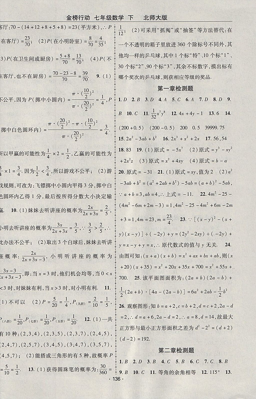 2018年金榜行动课时导学案七年级数学下册北师大版 参考答案第12页