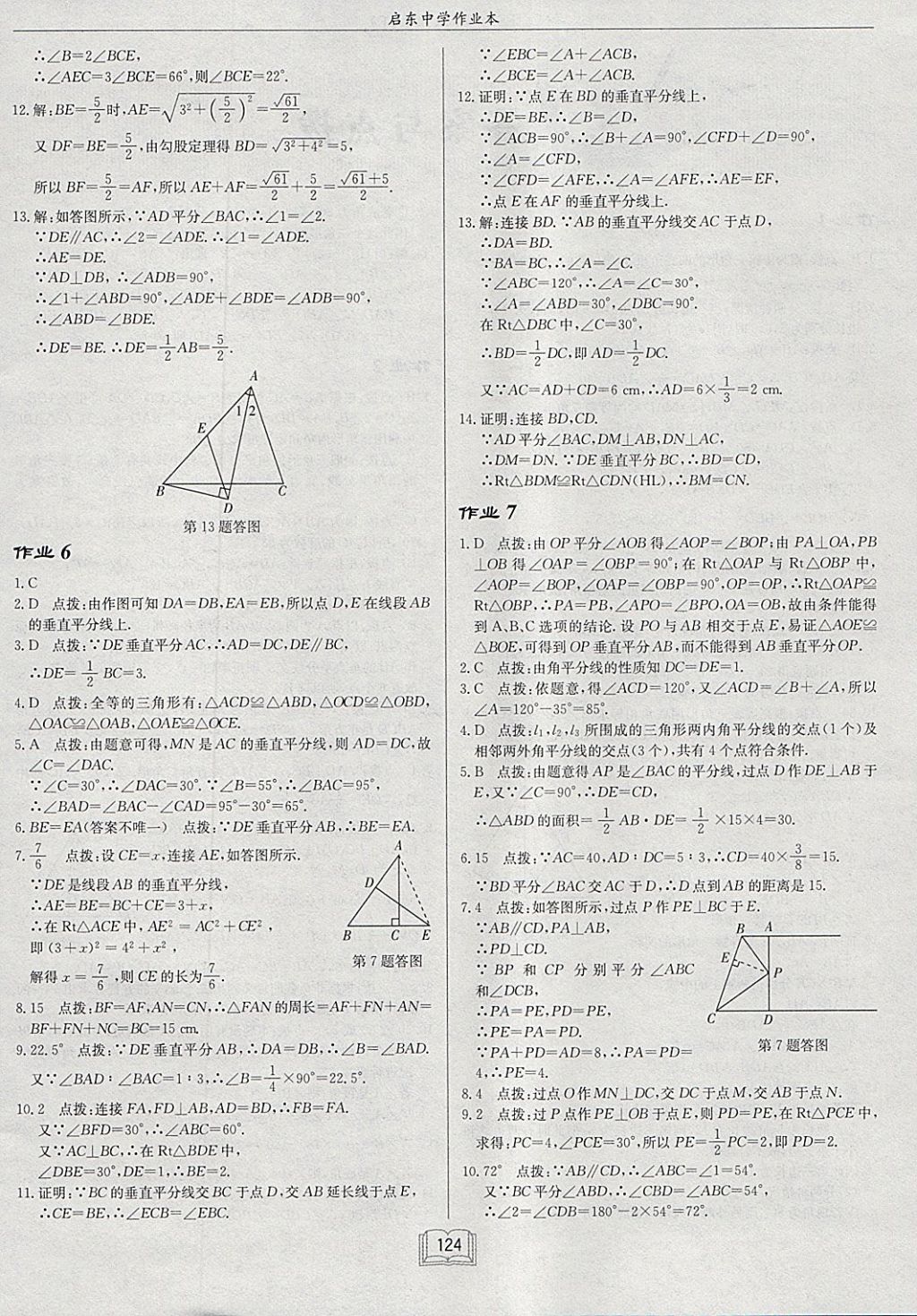 2018年启东中学作业本八年级数学下册北师大版 参考答案第4页