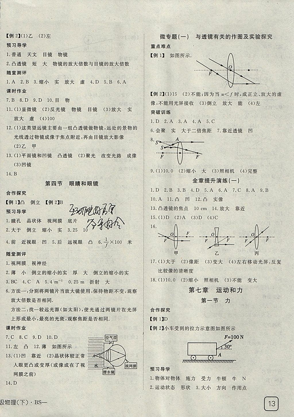 2018年探究在线高效课堂八年级物理下册北师大版 参考答案第2页