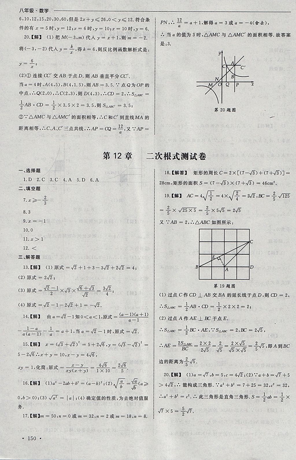 2018年為了燦爛的明天同步訓(xùn)練與拓展課時(shí)練八年級(jí)數(shù)學(xué)下冊(cè)蘇科版 參考答案第30頁(yè)