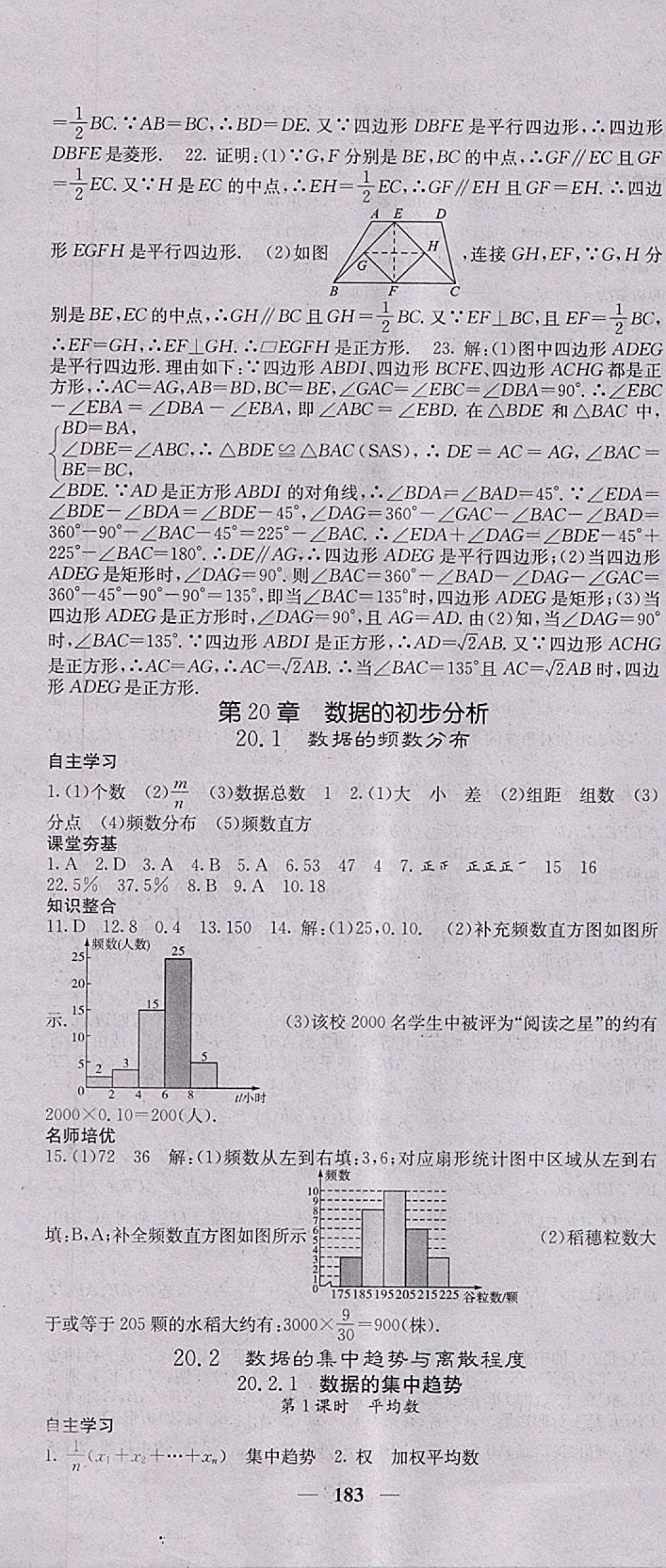 2018年名校課堂內(nèi)外八年級(jí)數(shù)學(xué)下冊(cè)滬科版 參考答案第28頁