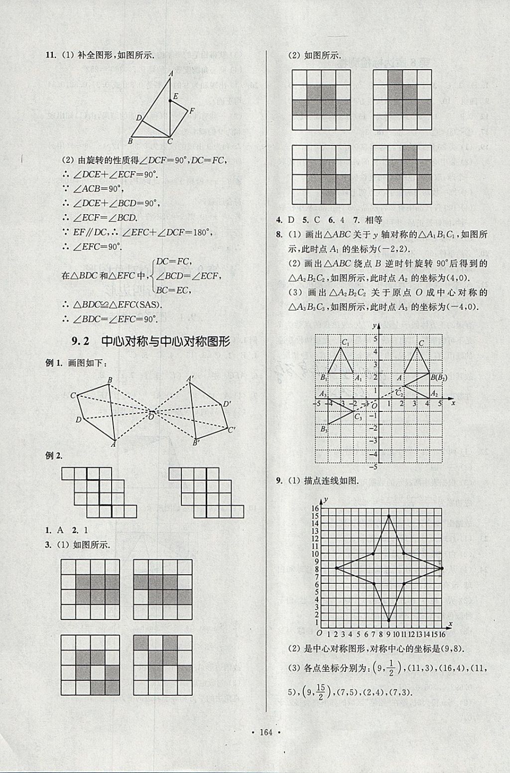 2018年南通小題課時作業(yè)本八年級數(shù)學(xué)下冊江蘇版 參考答案第8頁