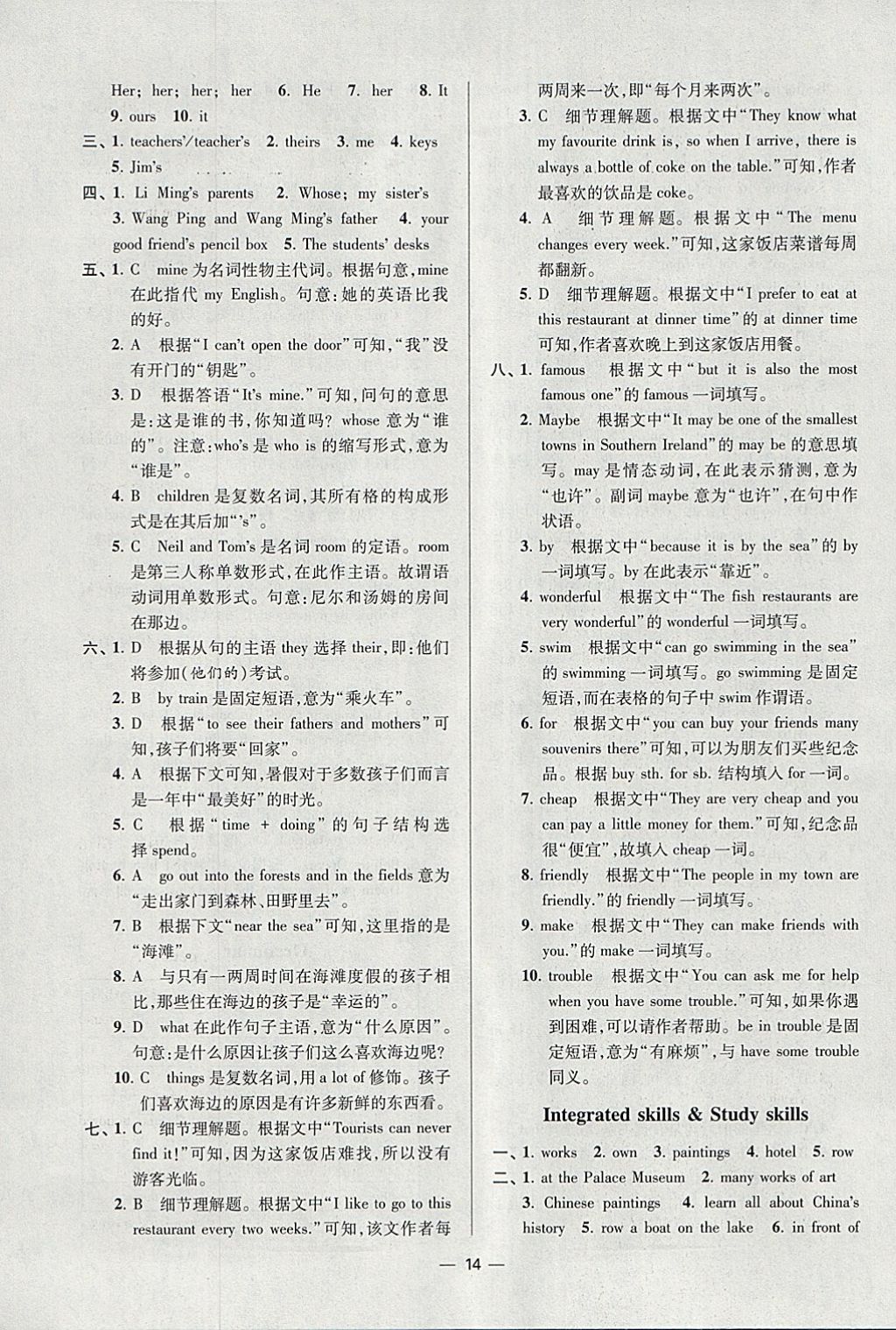 2018年初中英语小题狂做七年级下册江苏版提优版 参考答案第14页