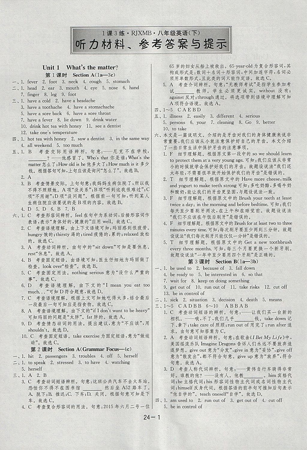 2018年1课3练单元达标测试八年级英语下册人教新目标版 参考答案第1页