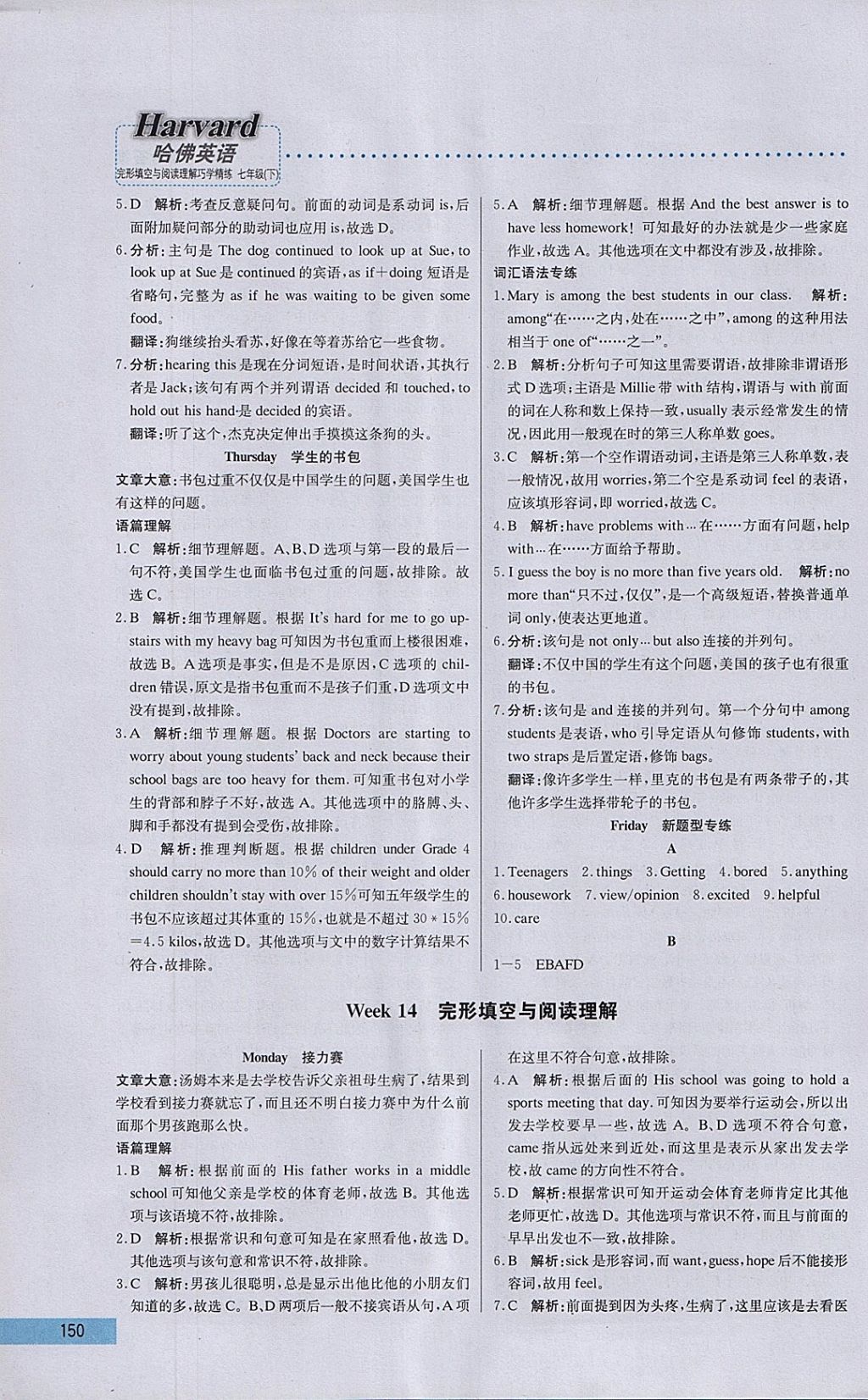 2018年哈佛英語完形填空與閱讀理解巧學精練七年級下冊 參考答案第30頁