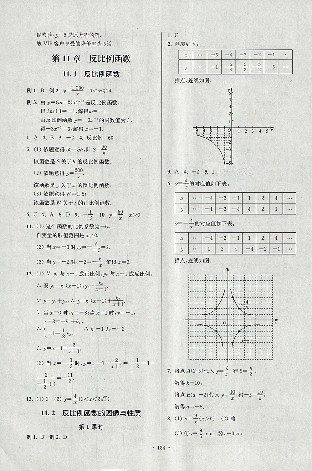 2018年南通小題課時作業(yè)本八年級數(shù)學(xué)下冊江蘇版 參考答案第28頁