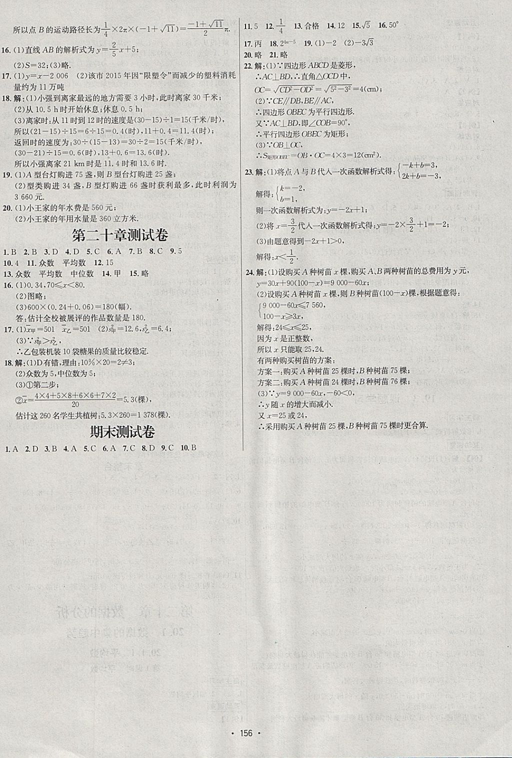 2018年優(yōu)學(xué)名師名題八年級(jí)數(shù)學(xué)下冊人教版 參考答案第12頁