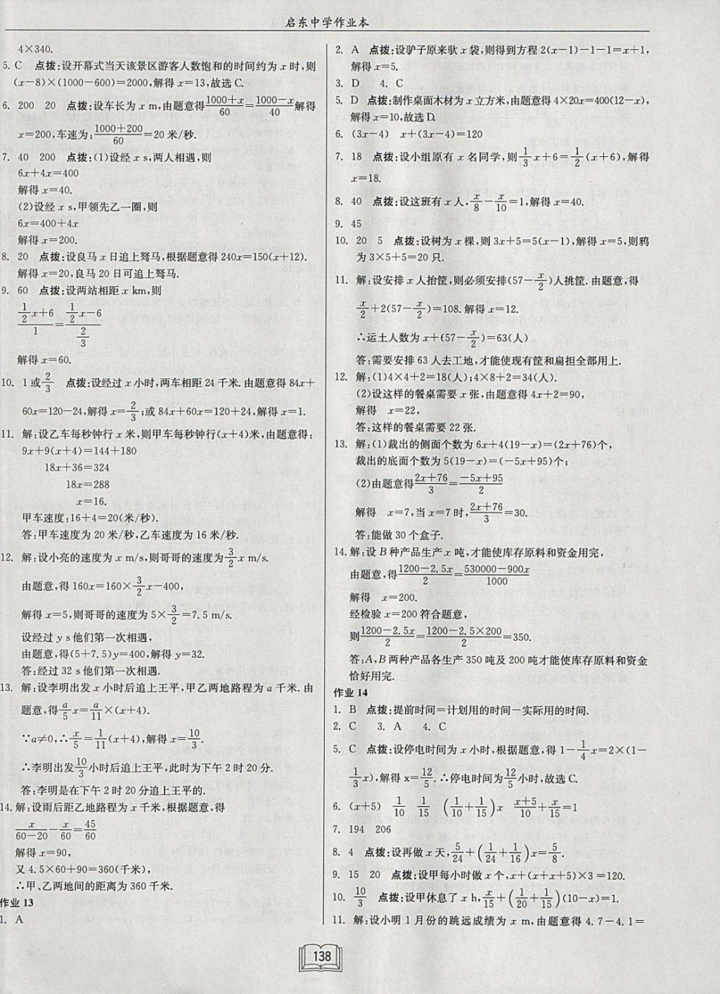 2018年啟東中學(xué)作業(yè)本七年級(jí)數(shù)學(xué)下冊(cè)華師大版 參考答案第6頁