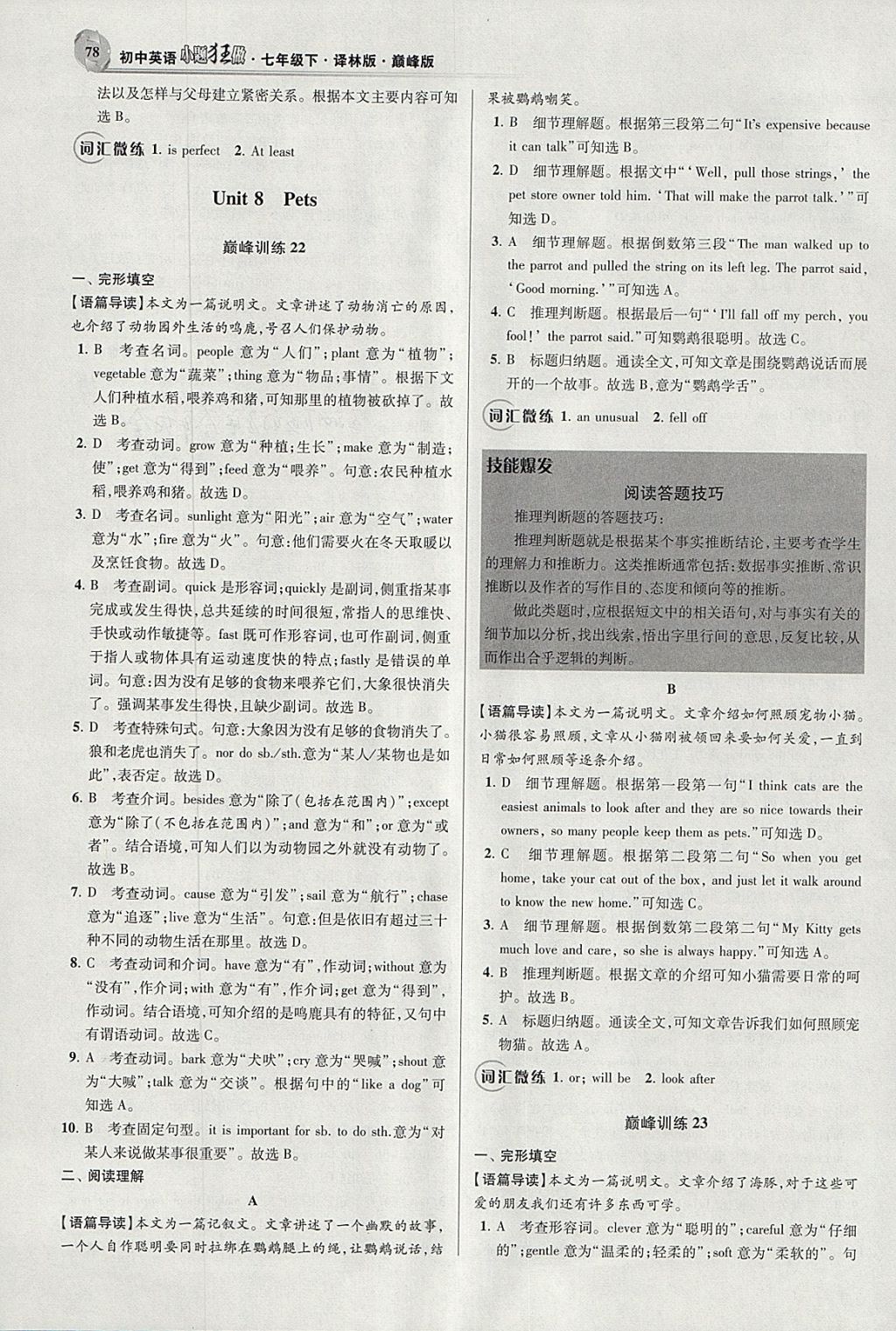 2018年初中英語小題狂做七年級下冊譯林版巔峰版 參考答案第20頁