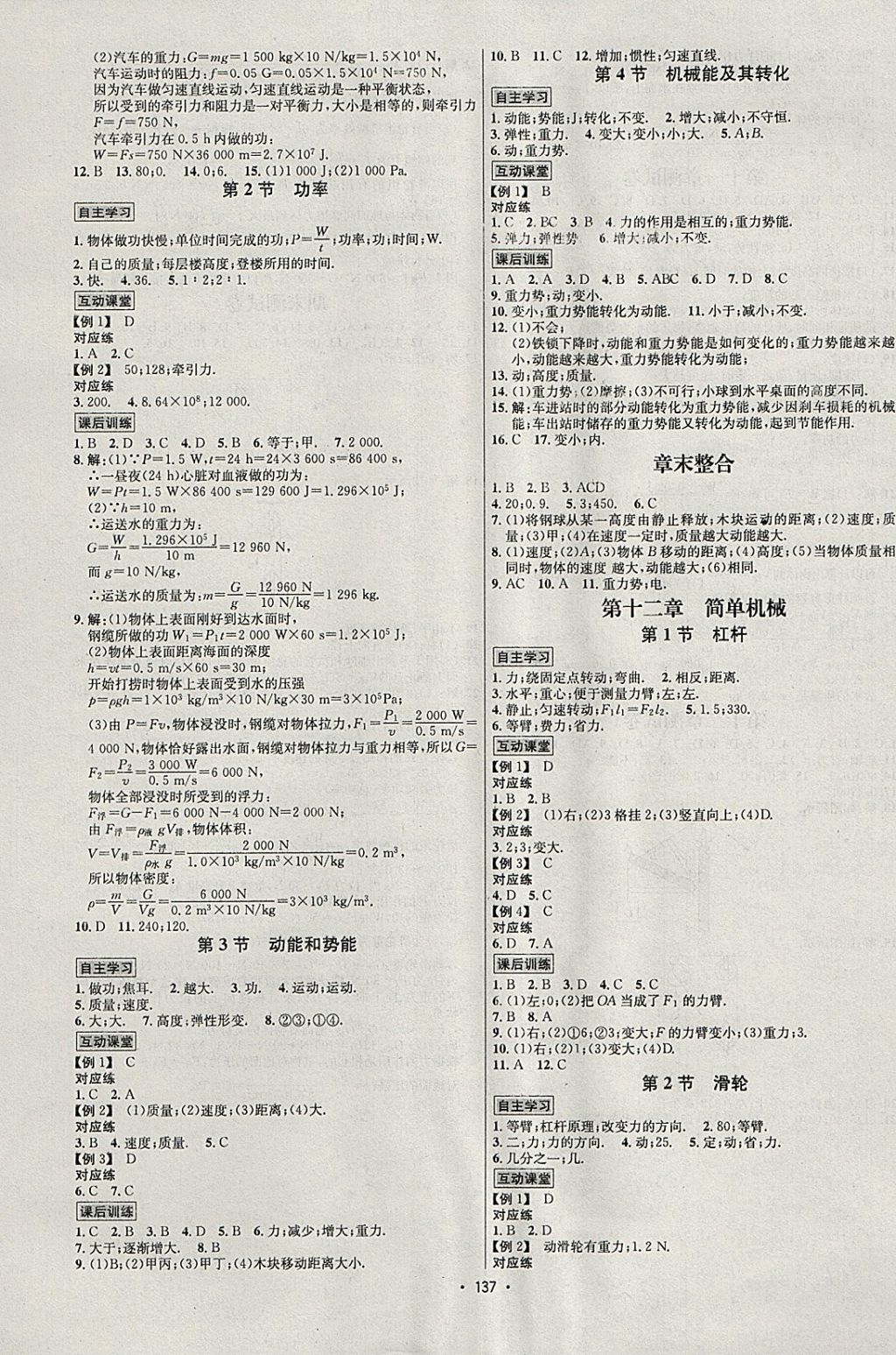 2018年優(yōu)學(xué)名師名題八年級物理下冊人教版 參考答案第5頁