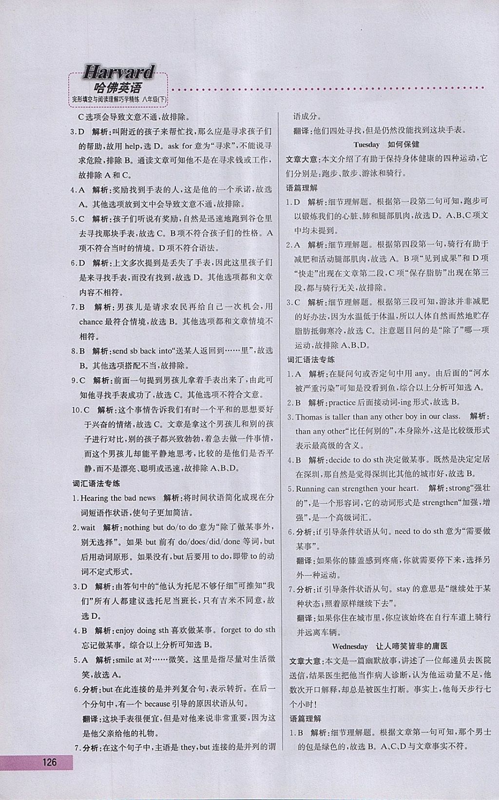 2018年哈佛英語完形填空與閱讀理解巧學(xué)精練八年級下冊 參考答案第6頁