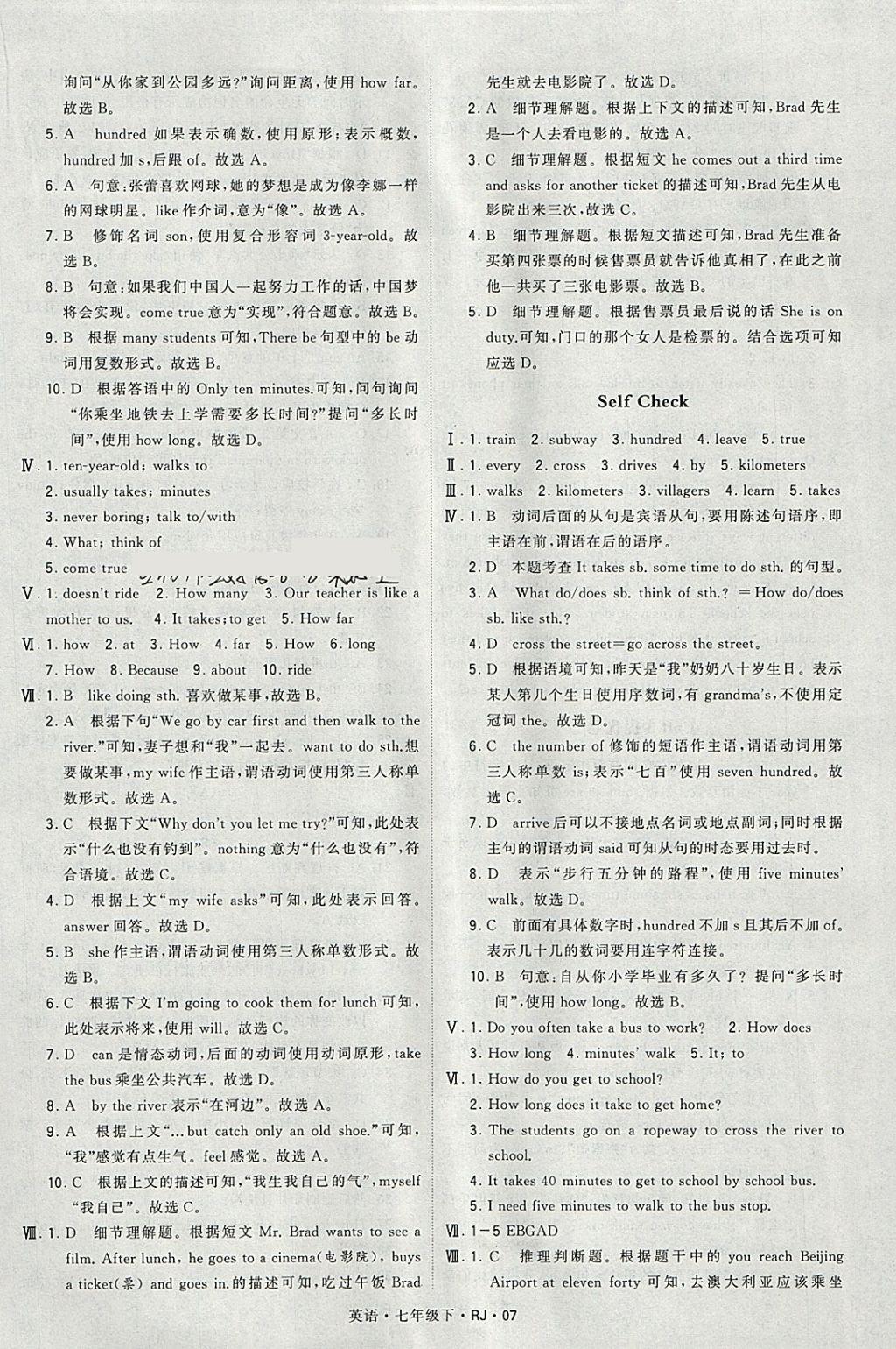 2018年经纶学典学霸七年级英语下册人教版 参考答案第7页