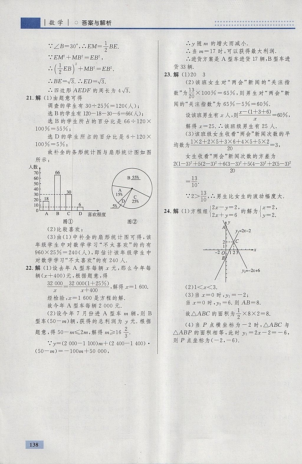 2018年初中同步學(xué)考優(yōu)化設(shè)計(jì)八年級(jí)數(shù)學(xué)下冊人教版 參考答案第48頁