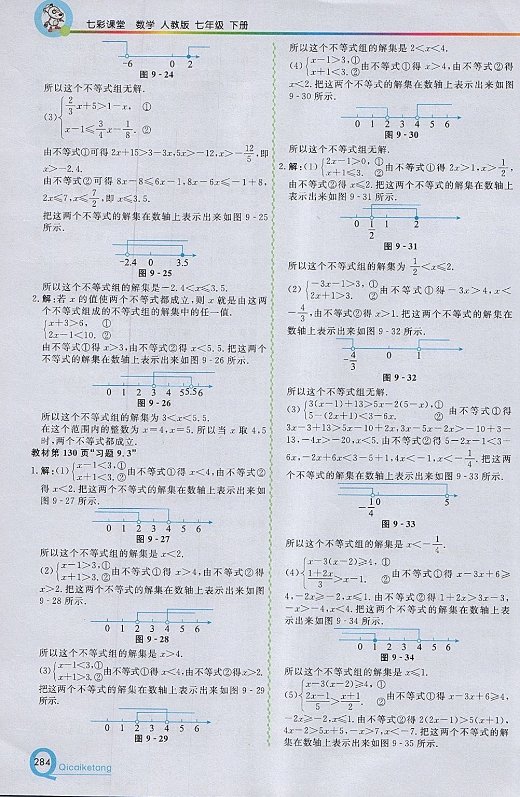 2018年初中一点通七彩课堂七年级数学下册人教版 参考答案第40页