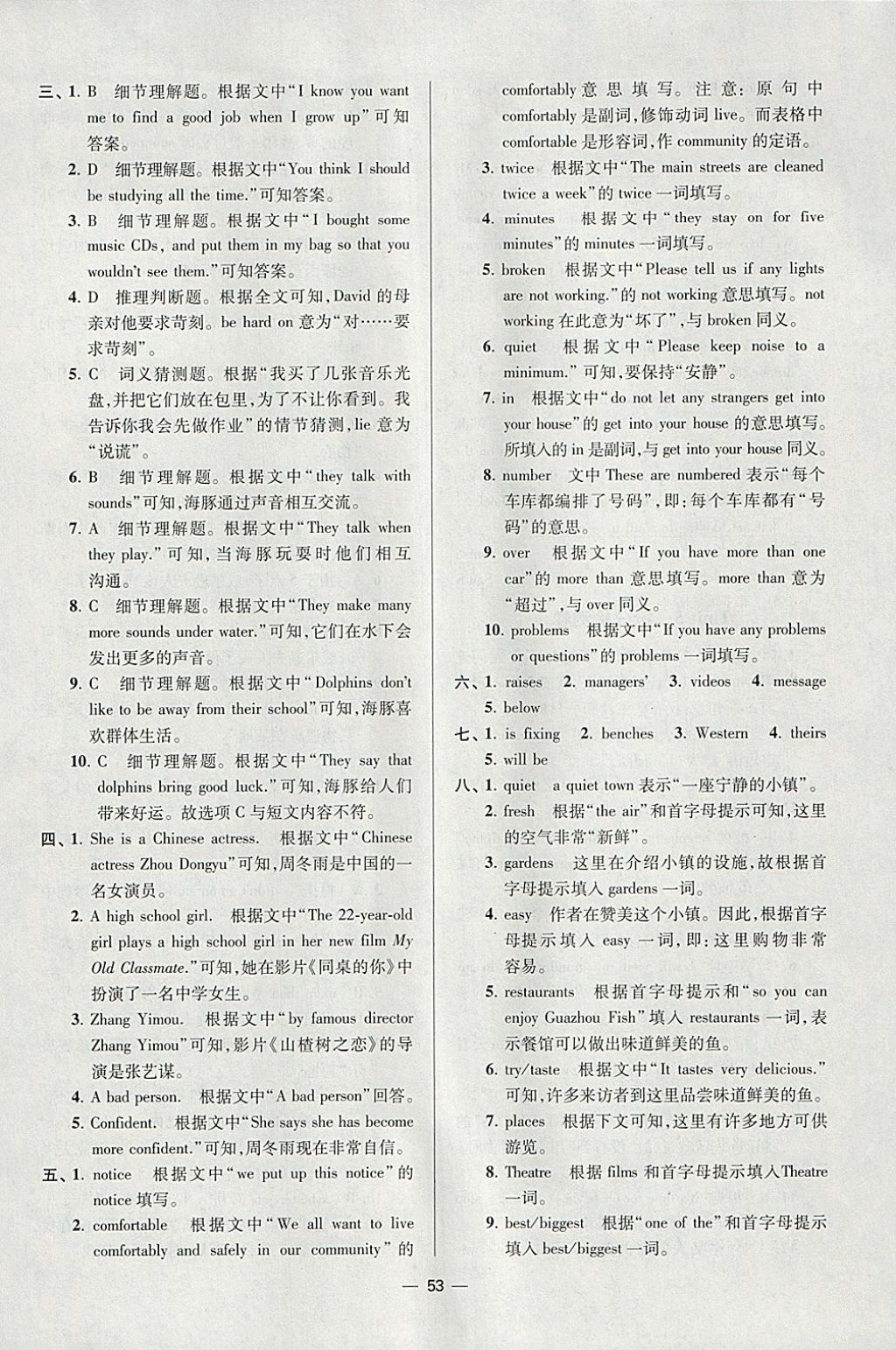 2018年初中英語(yǔ)小題狂做七年級(jí)下冊(cè)江蘇版提優(yōu)版 參考答案第53頁(yè)