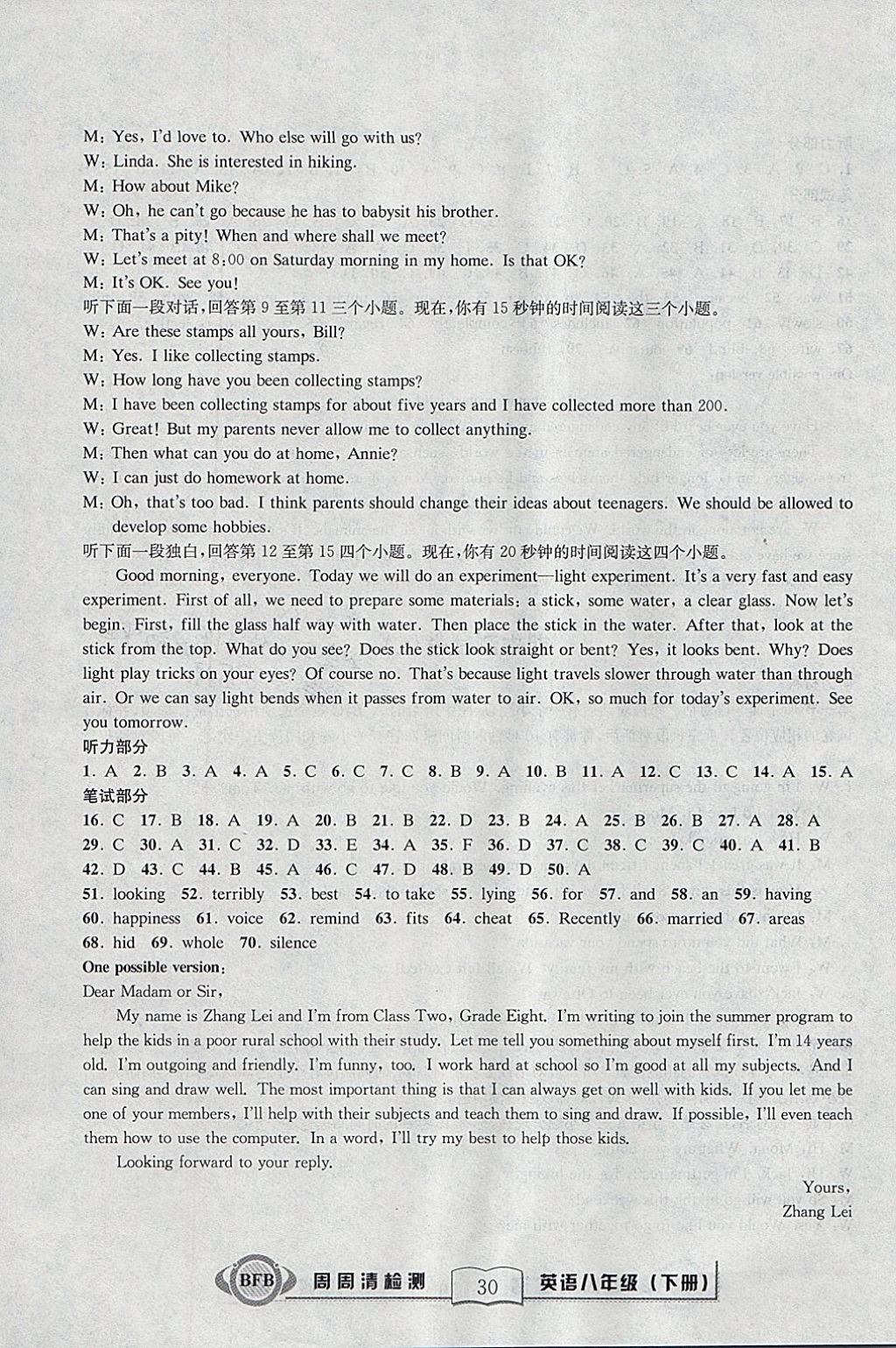 2018年周周清檢測(cè)八年級(jí)英語(yǔ)下冊(cè)人教版 參考答案第30頁(yè)