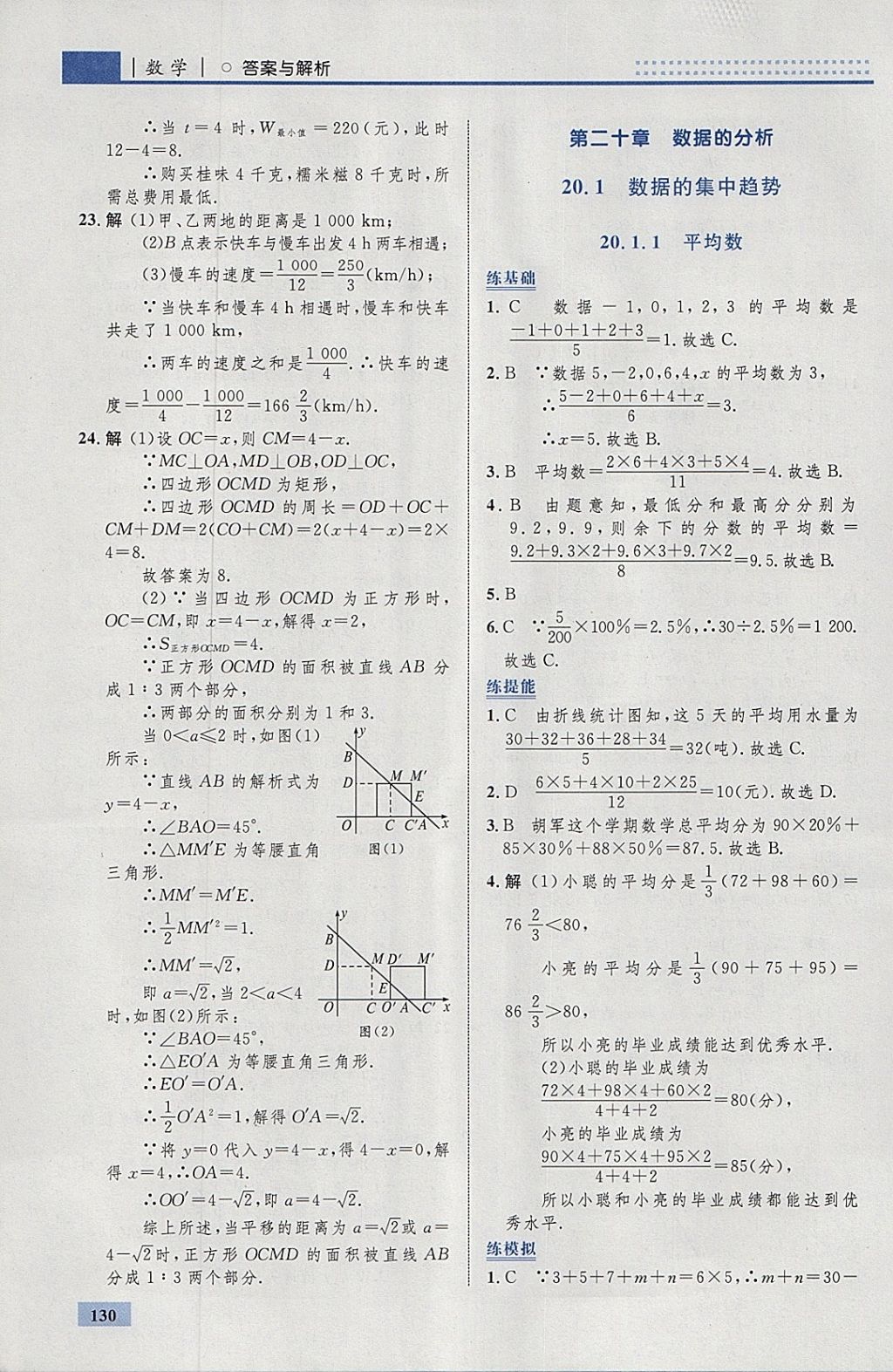 2018年初中同步學考優(yōu)化設計八年級數(shù)學下冊人教版 參考答案第40頁