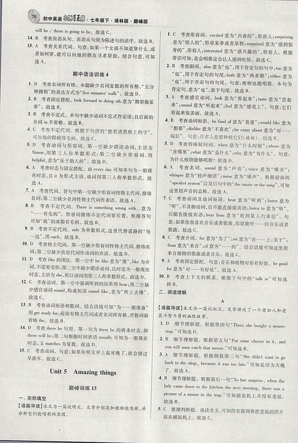 2018年初中英語小題狂做七年級下冊譯林版巔峰版 參考答案第12頁