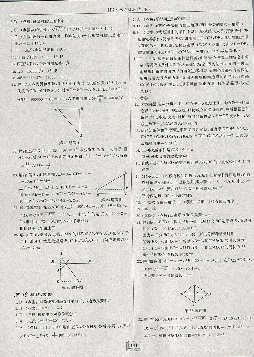 2018年启东中学作业本八年级数学下册沪科版 参考答案第33页