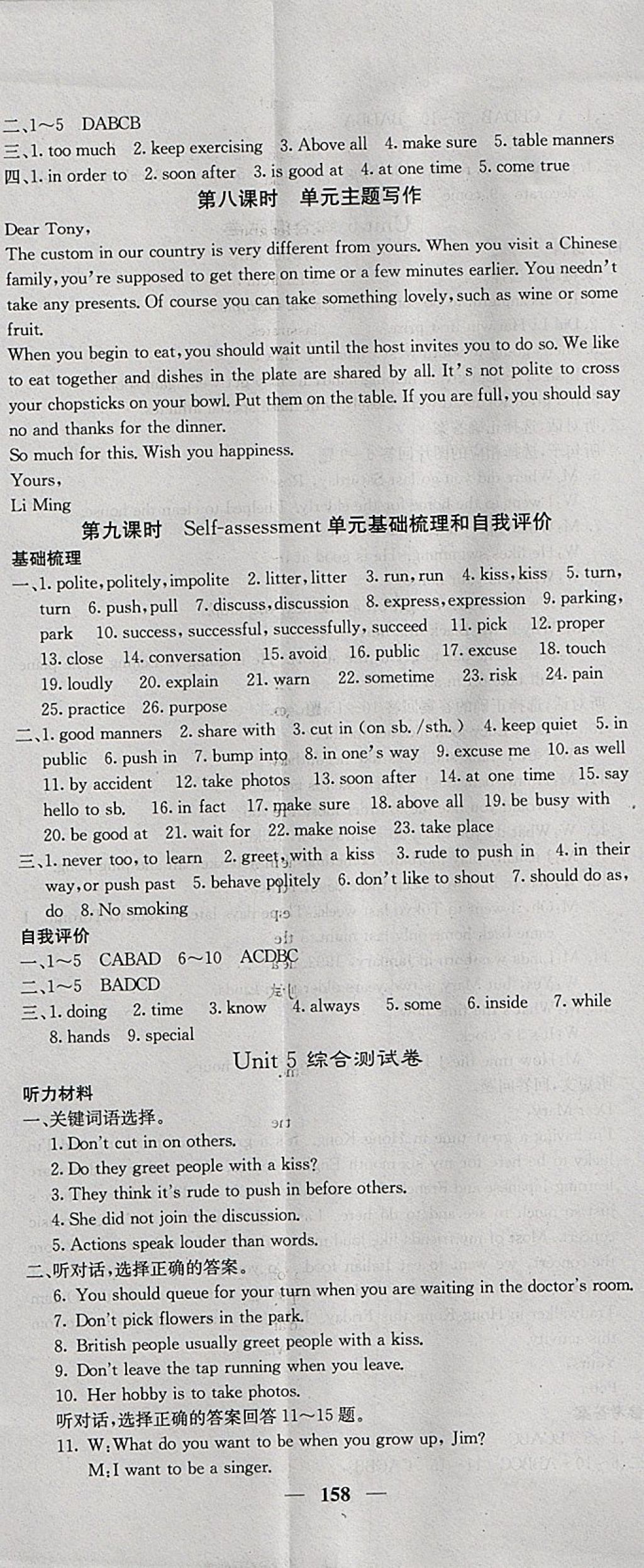 2018年名校課堂內(nèi)外八年級英語下冊譯林版 參考答案第14頁