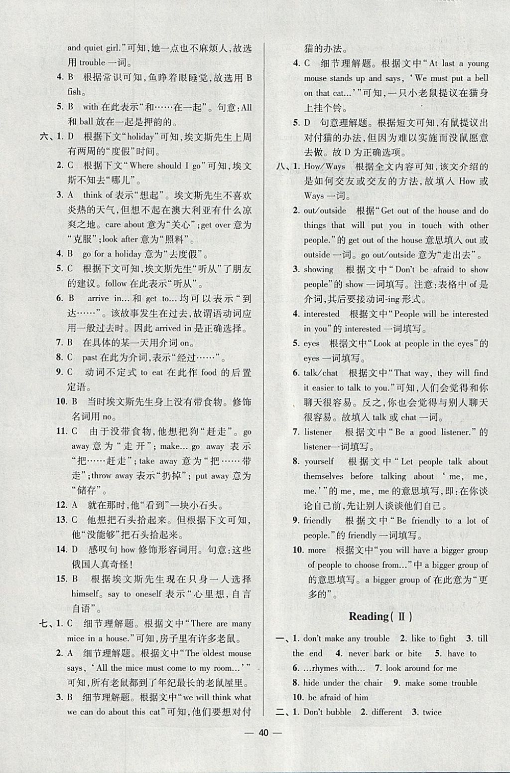 2018年初中英语小题狂做七年级下册江苏版提优版 参考答案第40页