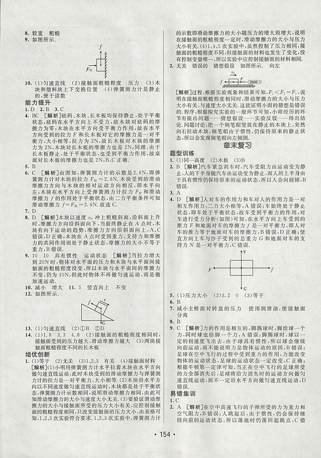 2018年同行學(xué)案學(xué)練測(cè)八年級(jí)物理下冊(cè)人教版 參考答案第6頁(yè)