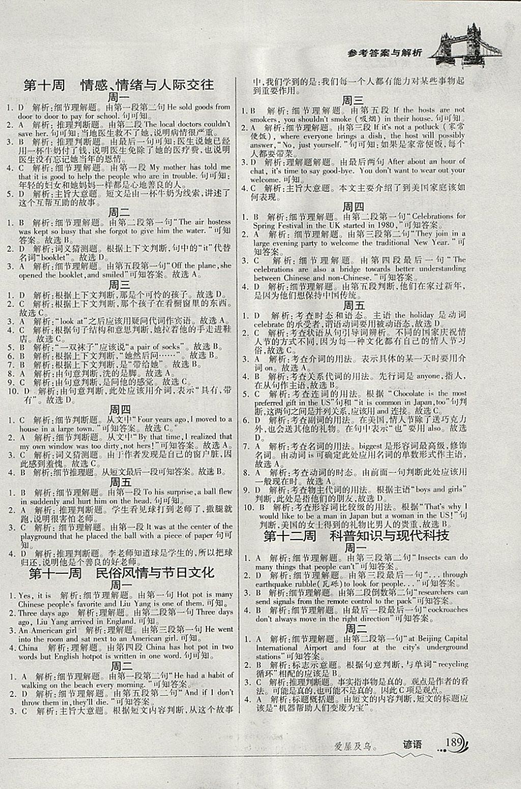 2018年晨读晚练八年级英语下册&nbsp;参考答案第5页