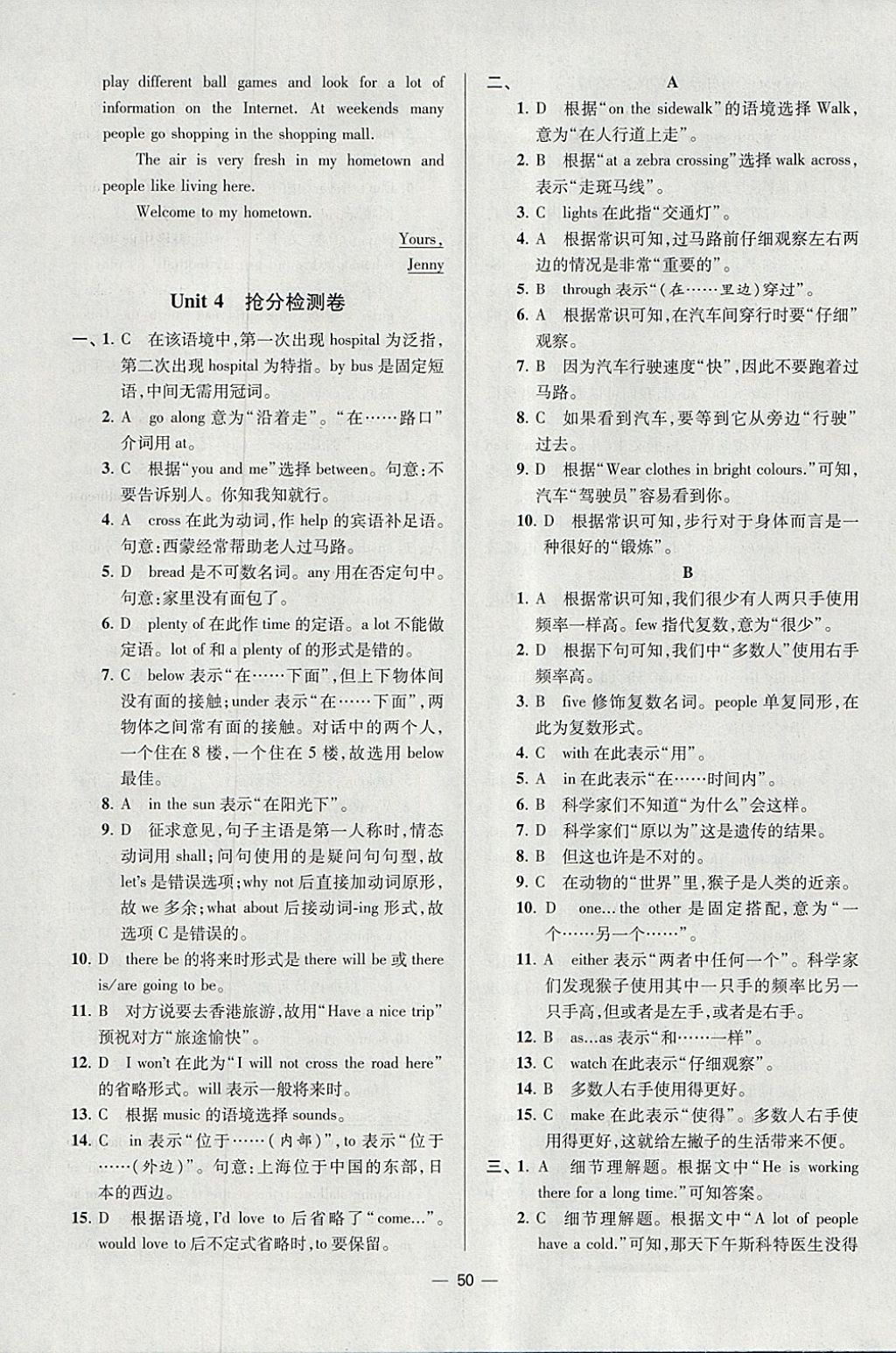 2018年初中英语小题狂做七年级下册江苏版提优版 参考答案第50页