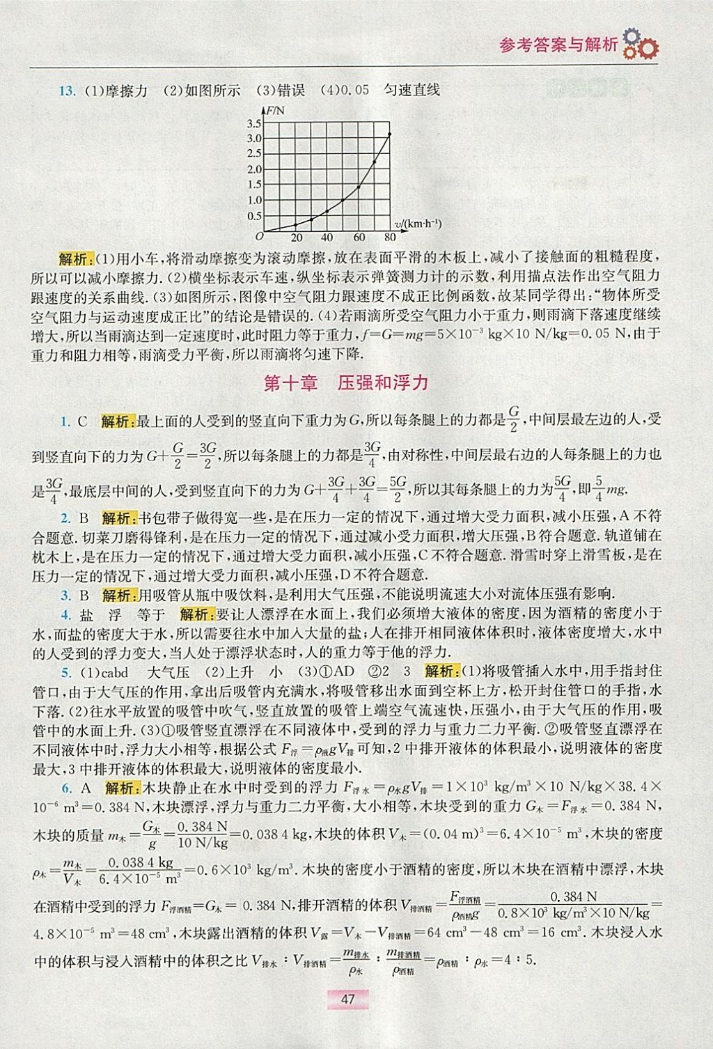 2018年初中物理小題狂做八年級下冊蘇科版提優(yōu)版 參考答案第39頁