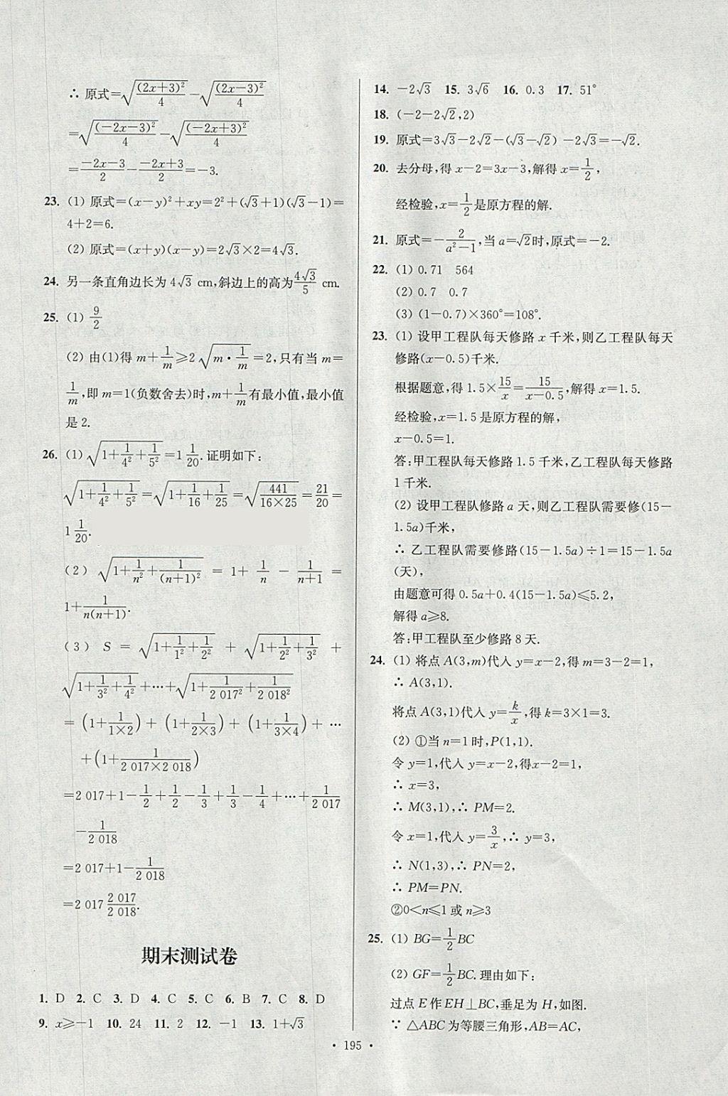 2018年南通小題課時(shí)作業(yè)本八年級(jí)數(shù)學(xué)下冊(cè)江蘇版 參考答案第39頁(yè)