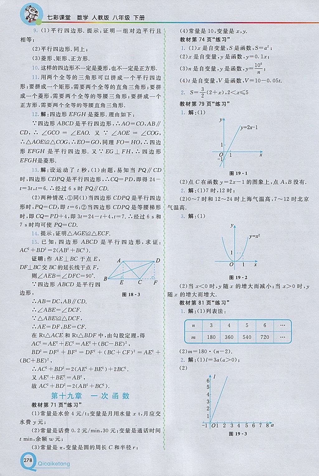 2018年初中一點通七彩課堂八年級數(shù)學(xué)下冊人教版 參考答案第30頁