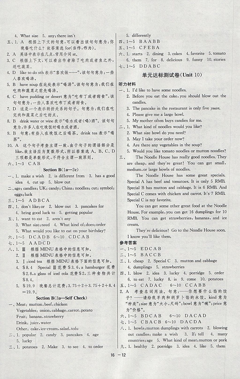 2018年1课3练单元达标测试七年级英语下册人教版 参考答案第12页