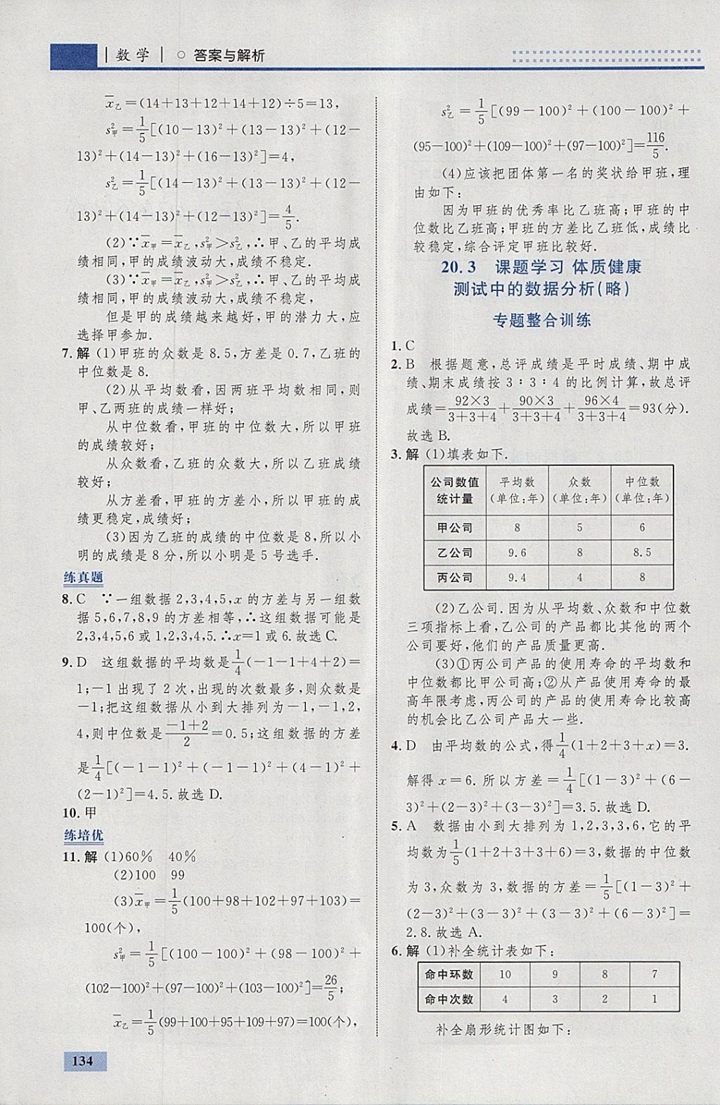 2018年初中同步學考優(yōu)化設計八年級數學下冊人教版 參考答案第44頁