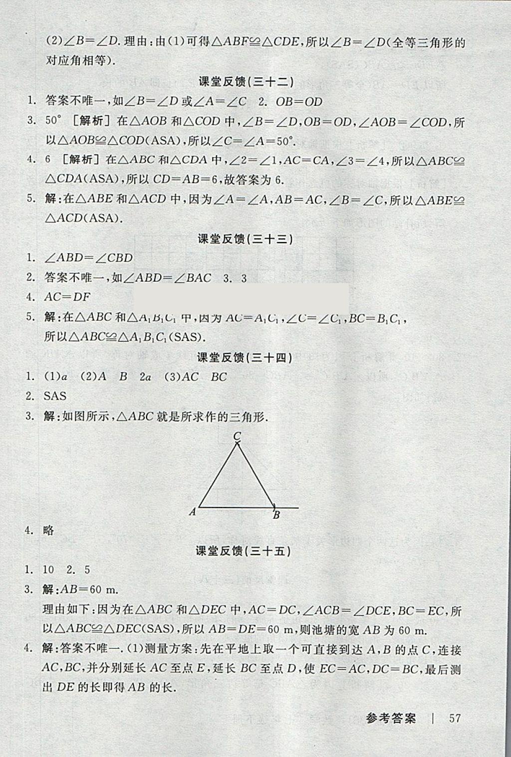 2018年全品學(xué)練考七年級(jí)數(shù)學(xué)下冊(cè)北師大版 參考答案第23頁