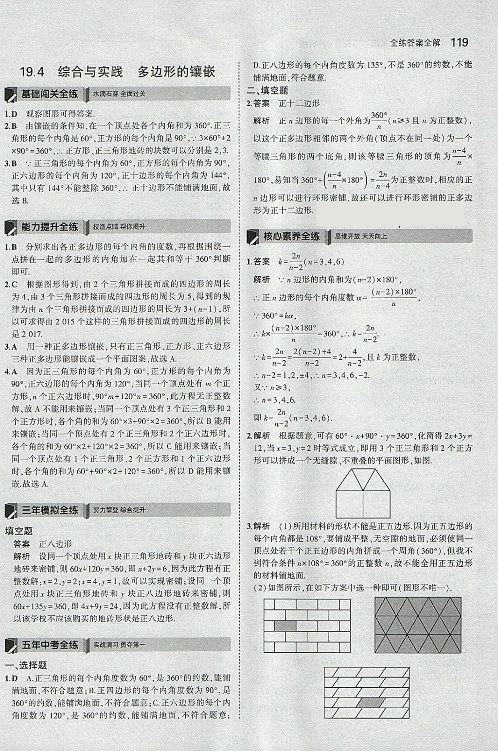 2018年5年中考3年模拟初中数学八年级下册沪科版 参考答案第29页