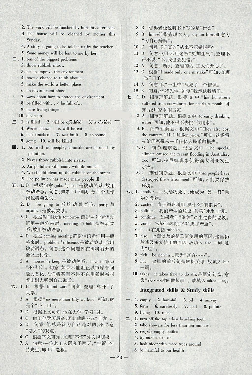 2018年初中英語小題狂做八年級(jí)下冊(cè)江蘇版提優(yōu)版 參考答案第43頁